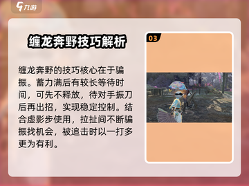 永劫无间手游🔥缠龙奔野玩法攻略，轻松上手制霸战场！截图4