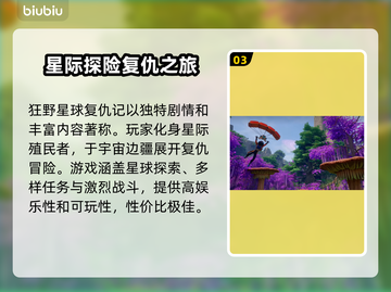 狂野星球复仇记上线时间🔥游戏发售倒计时💥截图4