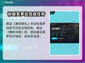 龙之信条2🔥小小的冒险任务通关秘籍🎉截图3