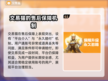 交易猫平台可靠吗？手游党必看🔥别踩雷！截图3