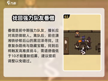 大江湖之苍龙与白鸟🔥队友找回秘籍🎉截图3