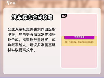 庄园合合汽车标志合成攻略🚗玩游戏名必备！截图3