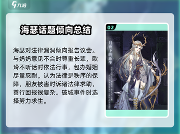 螺旋圆舞曲：海瑟属性大揭秘🔥剧情问答全攻略！截图3