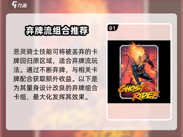 漫威终极逆转🔥恶灵骑士玩法攻略💎截图2