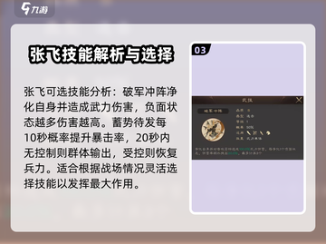 三国群英传鸿鹄霸业🔥桃园结义阵容搭配秘籍🎉截图4