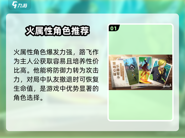 航海王火队阵容🔥超强搭配让你战无不胜！截图2