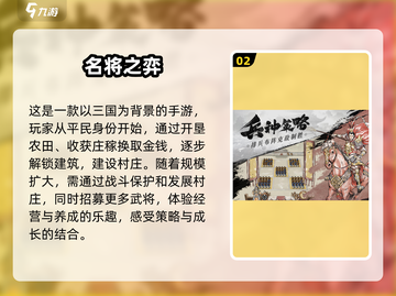 🔥2025必玩的三国手游排行榜，顶级游戏等你来战！💥截图3