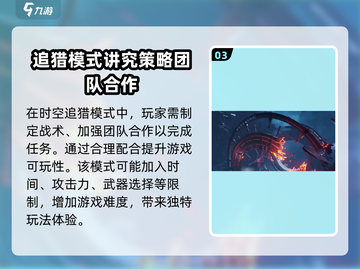 逆战未来时空追猎攻略💥玩转时空狩猎🎮截图4