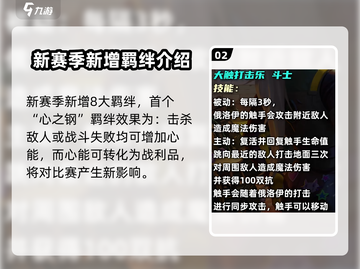 金铲铲之战S10更新时间🔥赛季上线必看！截图3