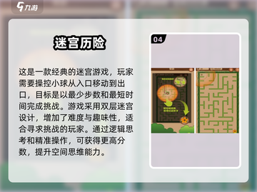2025超🔥小孩迷宫游戏合集🎉截图5