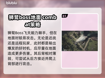 龙之信条2：狮鹫Boss打法攻略🔥🔥截图2