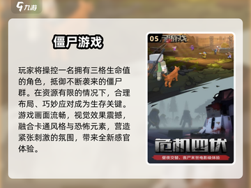 🔥2024僵尸小游戏TOP榜💥高质合集来袭🧟♀截图6