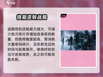 🎮零号任务理财师技能全解析！暴富秘籍🔥截图5