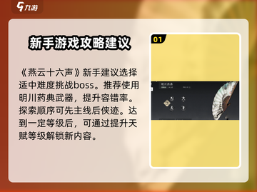 燕云十六声🔥超好玩！不玩你亏大了！截图2