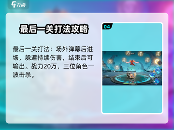 星之破晓💥最后一关通关攻略来了！🔥截图5