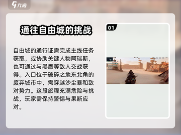 破碎之地🔥自由城怎么去？《幻塔》玩家必看💡截图2
