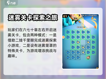 葫芦娃大作战🔥迷雾关卡通关秘籍💎截图2