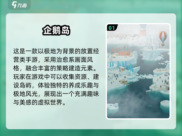 🐧10年前爆火企鹅游戏推荐！耐玩到停不下来截图2