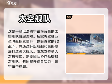 🔥超人气太空RTS游戏推荐下载🌟截图4