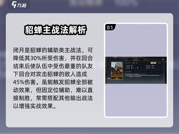 《三国谋定天下》貂蝉搭配🔥必胜攻略💥截图2