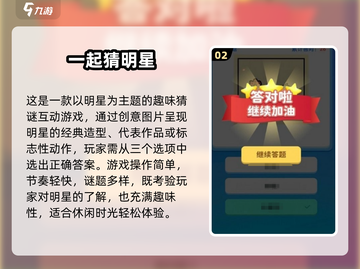 🔥猜明星游戏合集2025💥高人气谜题挑战来袭！✨截图3