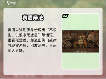 《黑神话悟空》黄眉怪台词曝光！💥截图5