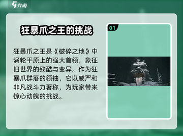 破碎之地🔥狂暴爪之王来袭！动物爪子终极揭秘🎉截图2