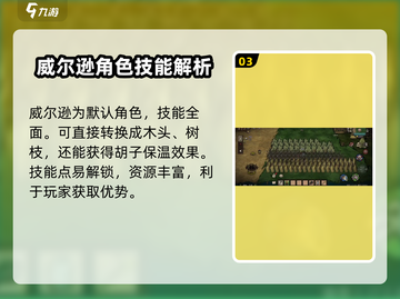 饥荒新家园🔥技能详解，角色特点全揭秘！截图4