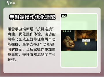 暖雪💥手游 vs 端游，互通吗？真相在这里！🎮截图3