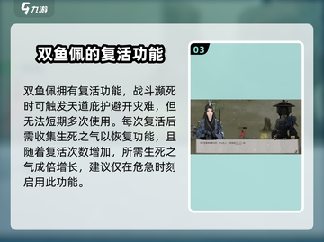 鬼谷八荒手游双鱼佩💎隐藏作用大曝光！截图4