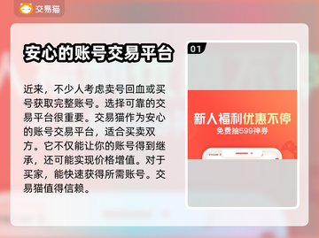 王者荣耀账号交易平台推荐💥游戏党必看！截图2