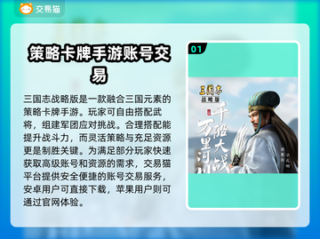 三国志战略版：账号交易渠道大曝光！🔥🔥截图2