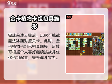 植物大战僵尸🔥金卡获取秘籍，轻松拿金卡！截图4