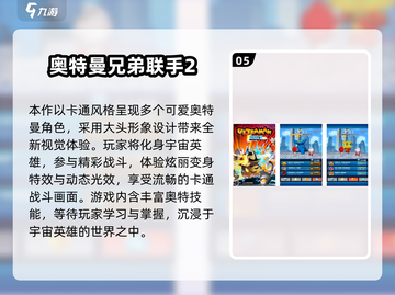 🔥2024最火奥特曼游戏TOP榜💥🎮截图6