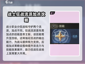 奇迹世界🔥起源战士加点方案分享，必看攻略！战士职业截图2