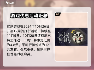 🔥饥荒联机版打折时间大曝光🎉截图2