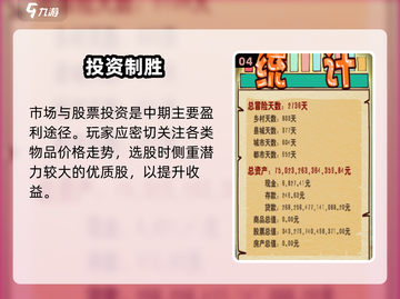 💰《土豪养成记》新手暴富秘籍！🚀截图5