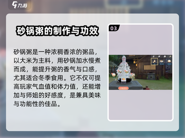浮生为你煮玲珑养生粥！游戏党必看🔥截图4