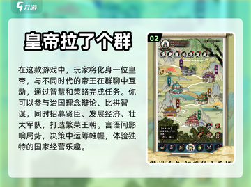 🔥2024必玩！当皇帝游戏大全下载🔗截图3