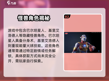 🎮奥特曼超时空英雄隐藏角色曝光！㊙截图3