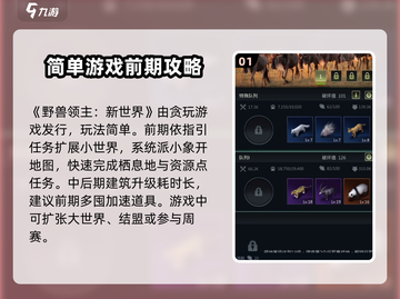野兽领主新世界🔥竟是这个国家出品！游戏类型让人上头🎮截图2