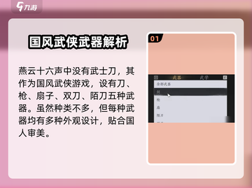 燕云十六声🔥武士刀竟是隐藏大杀器！武器全介绍来了截图2