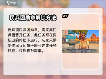 沙石镇时光🔥民兵团勋章获取攻略来啦！快人一步😎截图2