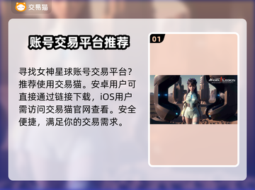 女神星球账号交易🔥安全平台推荐！🎮截图2