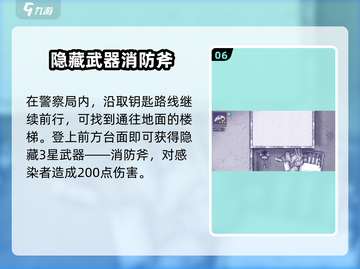 🔥《阿瑞斯病毒2》四合院钥匙获取全攻略！🗝截图7