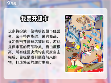 🔥2024最火超市经营游戏大揭秘！🎮💼截图6