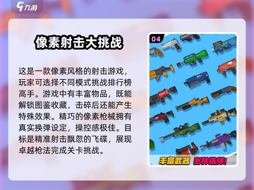 💥2024必玩！🔥热门2D射击网游排行榜下载合集🎮截图5