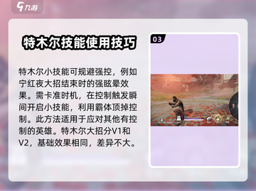 永劫无间手游特木尔实战教学，轻松上分✨截图4