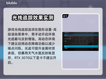 死亡搁浅2光线追踪✨开启方法大揭秘！⚡截图2