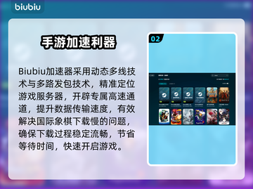 国际象棋下载太慢？🔥速试这3招🚀轻松加速！♟截图3